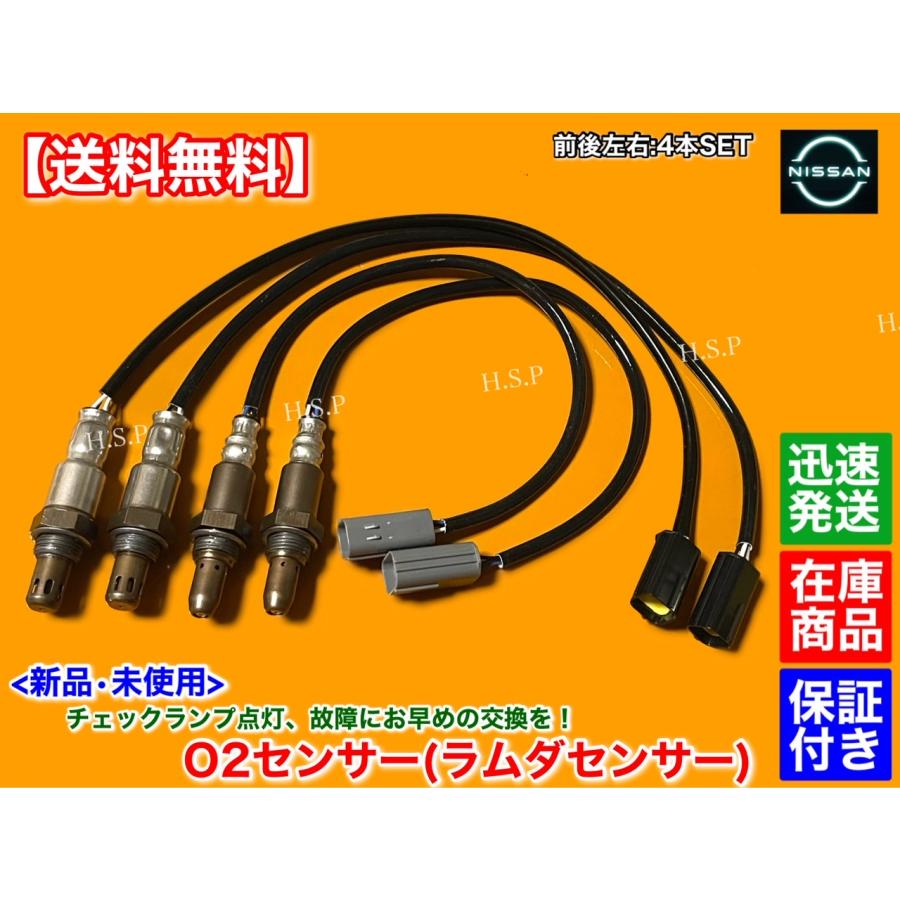 日産（NISSAN） V36 スカイライン PV36 新品 O2センサー 前後左右 4本