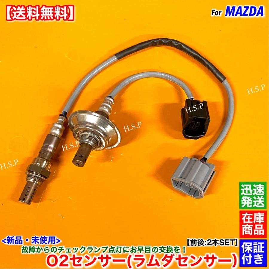 マツダ（Mazda） ロードスター NCEC 前期 新品 O2センサー 前後 2本SET
