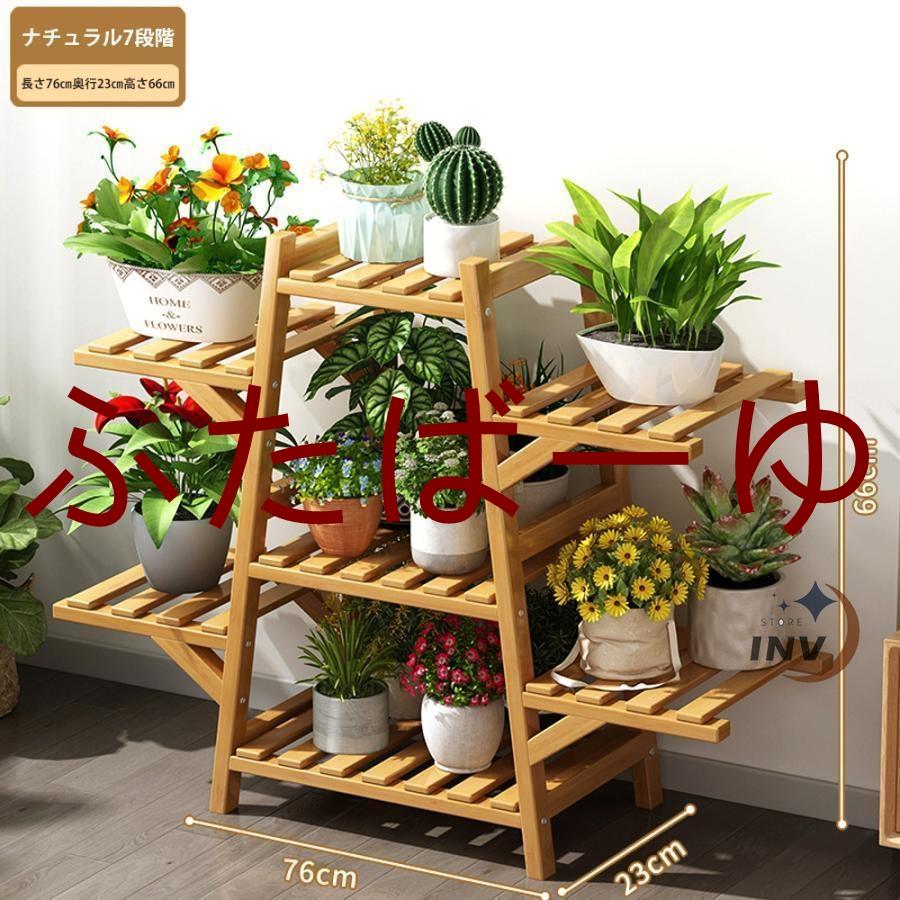 ガーデンラック フラワースタンド 屋外 室内 木製 竹製 棚 鉢置き