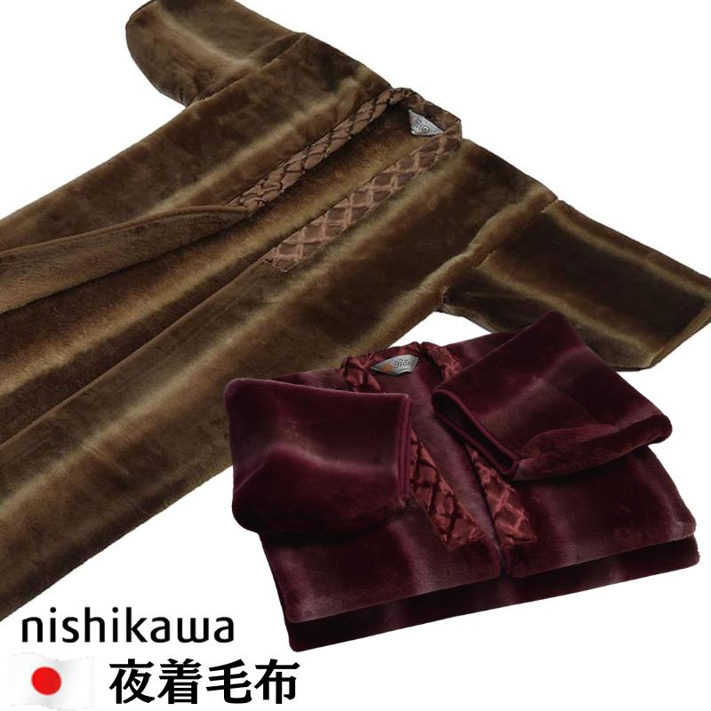 西川（nishikawa） 夜着 着る毛布 かいまき 毛布 冬 日本製 暖か