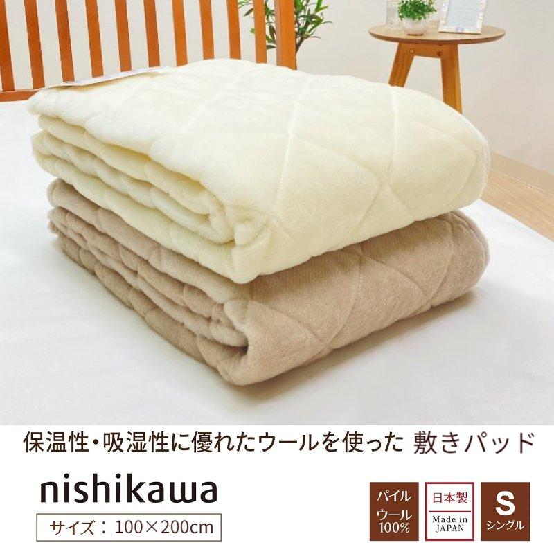 西川（nishikawa） ウール敷きパッド シングル 洗える あったか 毛布の