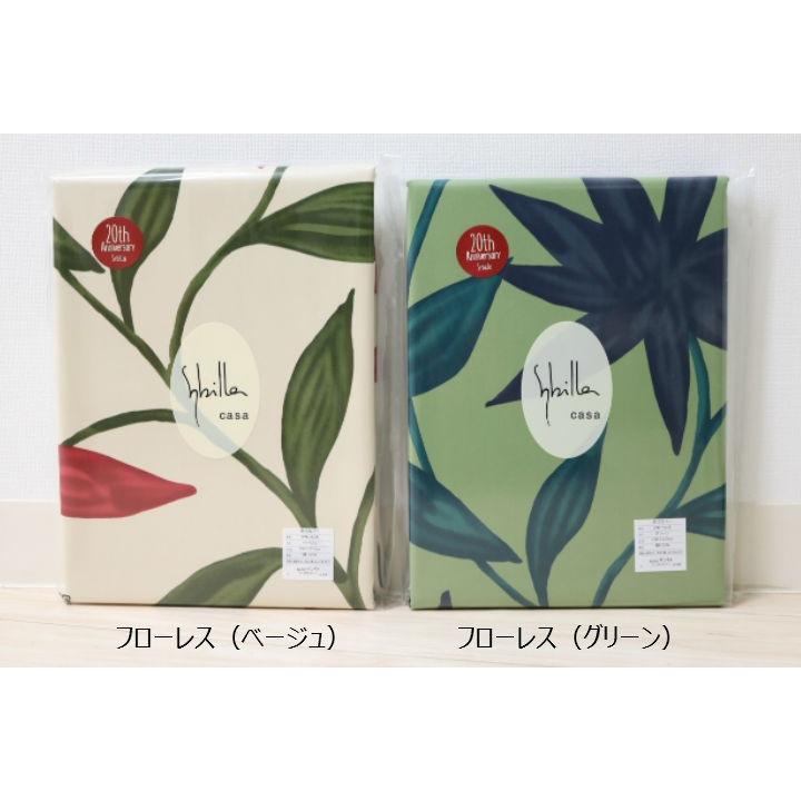 掛け布団カバー 掛カバー シビラ シングルロング 150×210cm 掛ふとん