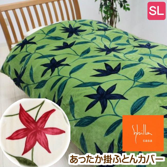 Sybilla（シビラ） 掛け布団カバー プレミアムマティーク あったか 掛