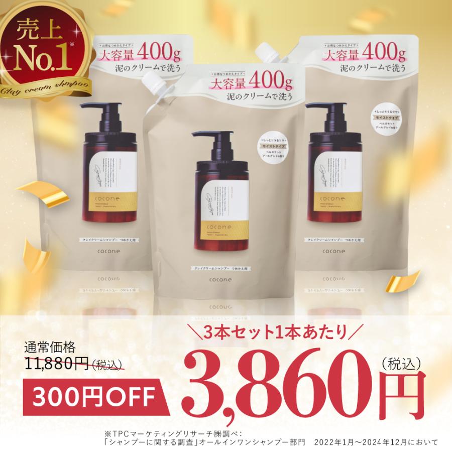 公式 シャンプー cocone 大容量 詰め替え用ココネ モイスト クレイ