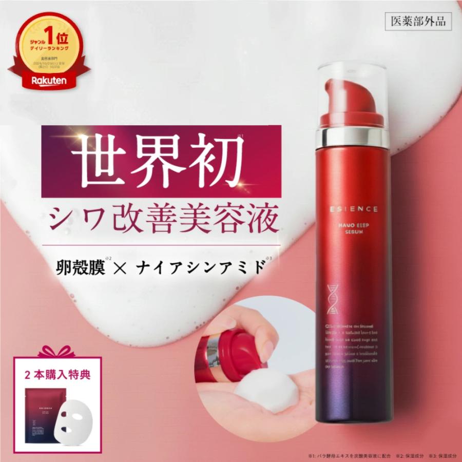 ESIENCE（エシエンス） [ 医薬部外品 ] 導入美容液 ナノシープセラム