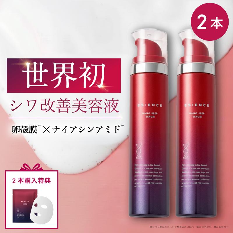 ESIENCE（エシエンス） [ 医薬部外品 ] 2本セット ナノシープセラム