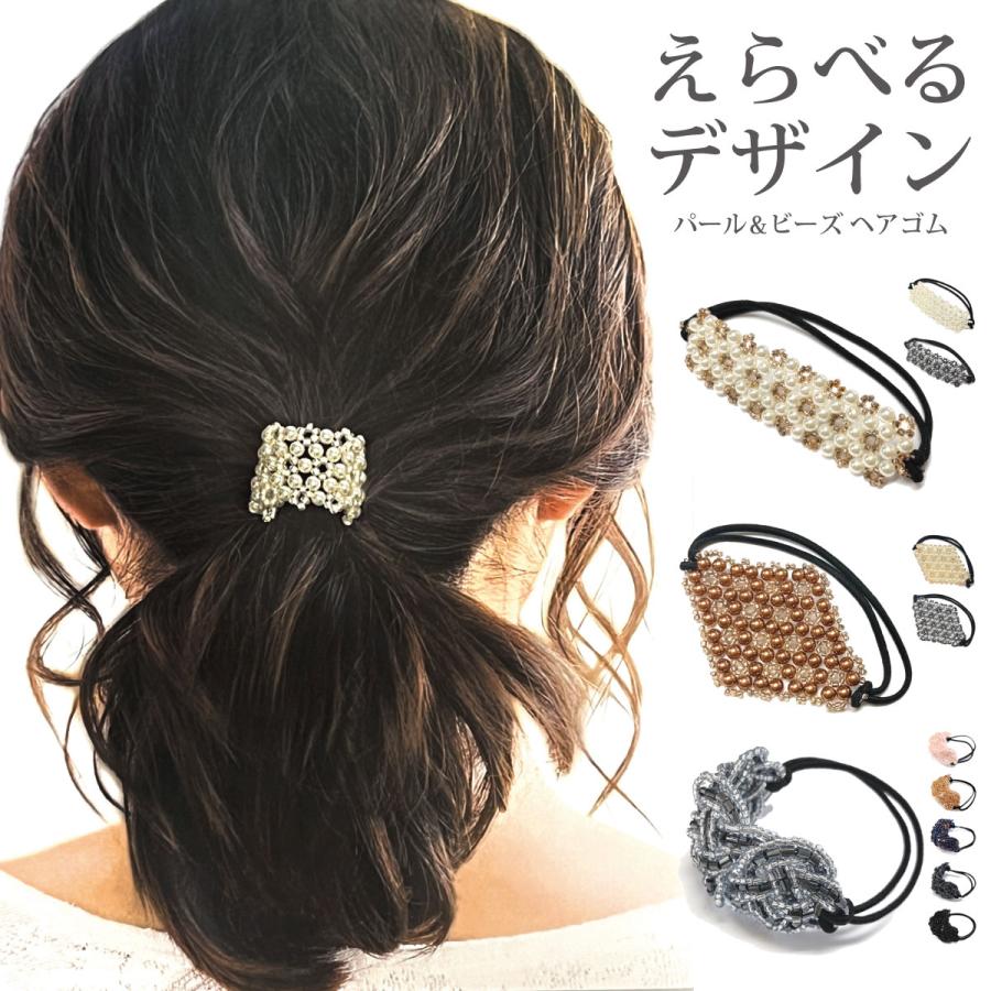 ヘアゴム 3種 えらべる 可愛い モチーフつき パール ビーズ ポニー