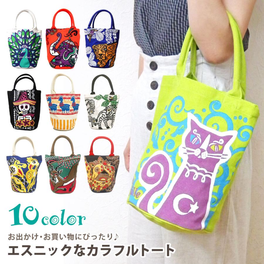エスニックなカラフルトートバッグ お買い物 アニマル柄 2way 手さげ