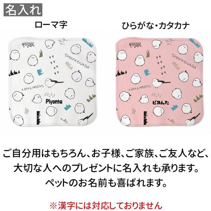 シマエナガ ハンドタオル タオルハンカチ シマエナガまみれ ハンカチ