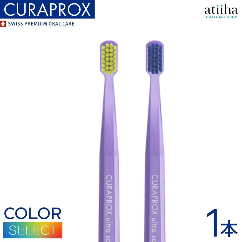 CURAPROX（クラプロックス） 歯ブラシ CS Smart 女性・子供向け スイス
