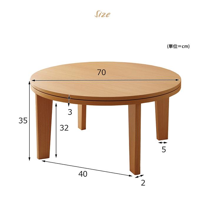 こたつ こたつテーブル 円形 コタツ こたつ台 おしゃれ リバーシブル