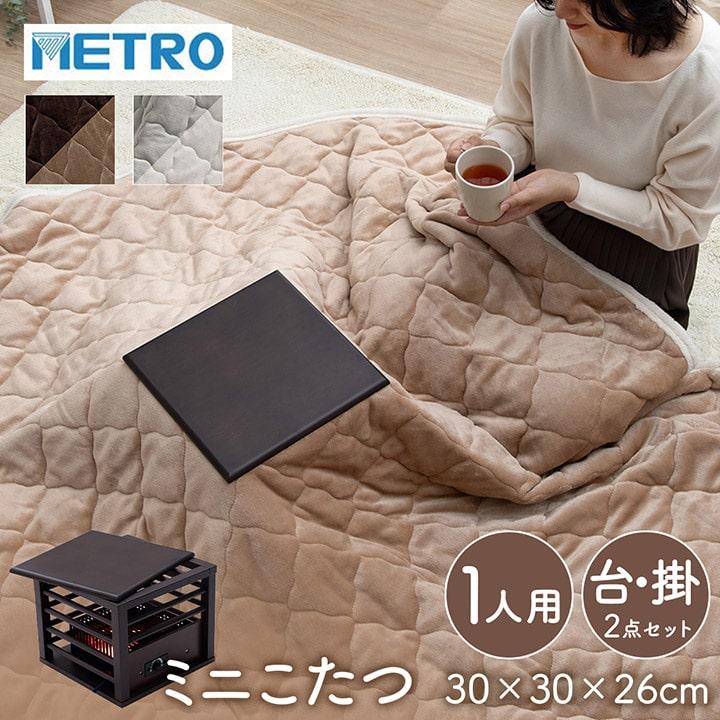 ミニこたつセット こたつ セット パーソナルこたつ テーブルヒーター