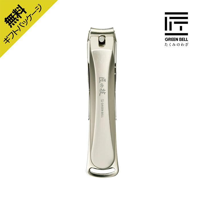 母の日 父の日 2025 爪切り 高級 匠の技 G-1117 刃間の広い爪切り 金属