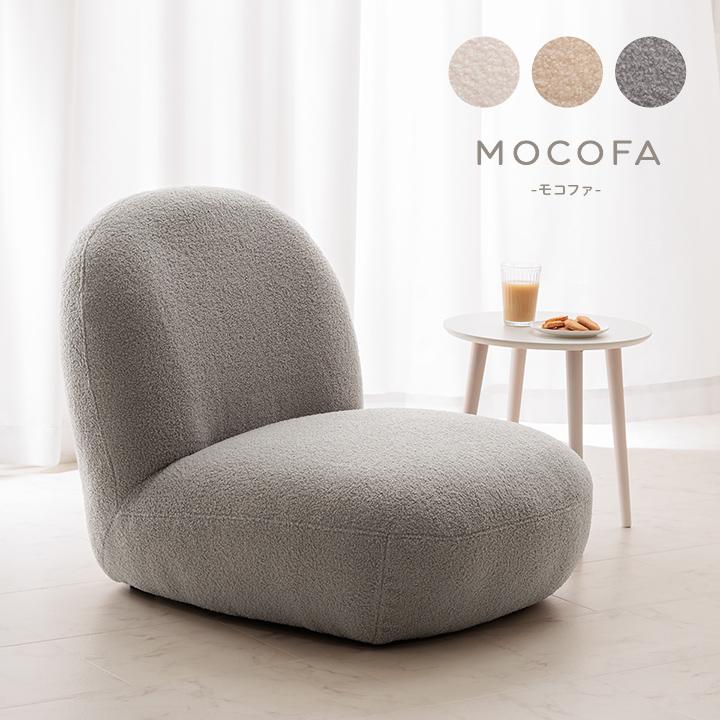 ソファ 1人掛け 一人掛け モコファ フロアチェア 一人用 座椅子