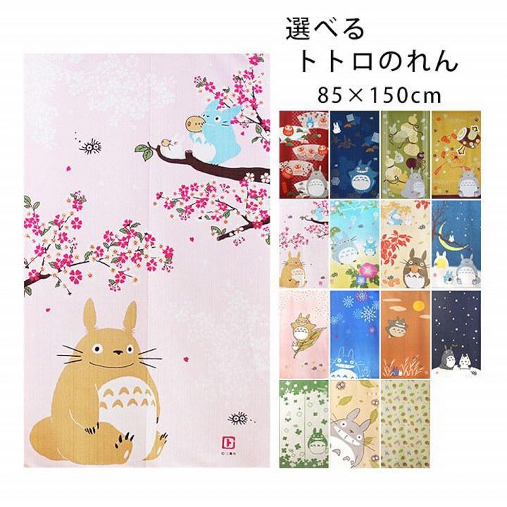 スタジオジブリ のれん 暖簾 85×150cm トトロのれん ジブリのれん