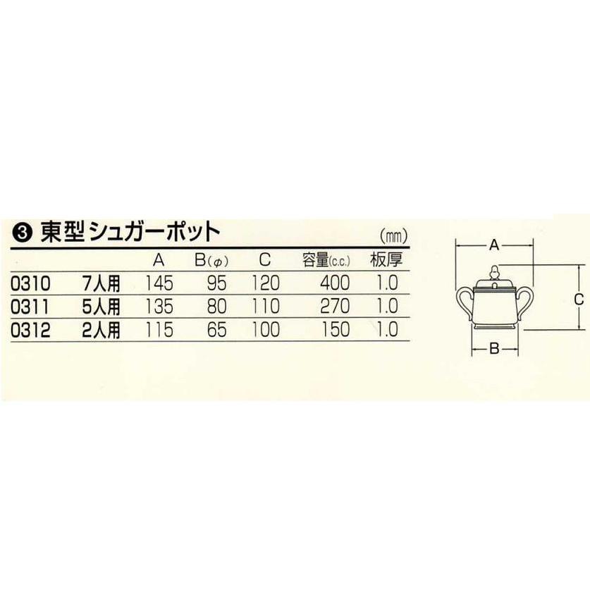 早川シルバー シュガーポット 2人用 東型 洋白（ニッケルシルバー