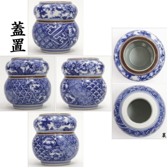 茶道具 皆具 染付祥瑞 瓢形腰捻 水指蓋摘み松笠 高野昭阿弥作 茶道