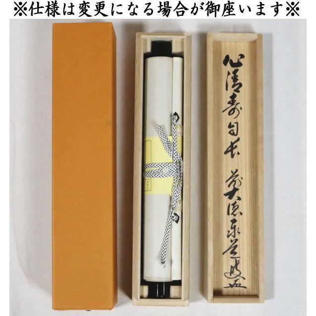 茶道具 掛軸 掛け軸 一行 心清寿自長 足立泰道筆 茶道 : 茶道具いまや