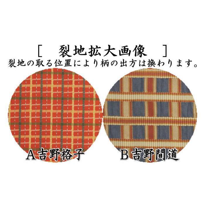 茶道具 古帛紗 正絹 吉野格子又は吉野間道 古服紗 古袱紗 古ふくさ