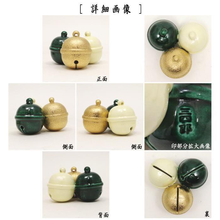 茶道具 蓋置 三つ鈴 鳴り鈴 今岡三四郎作 三ツ鈴 三っ鈴 三ッ鈴