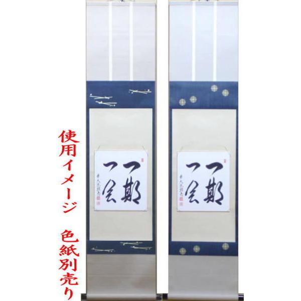 茶道具 色紙掛 上級品 掛軸タイプ 切箔松葉 表千家用又は唐松 裏千家用