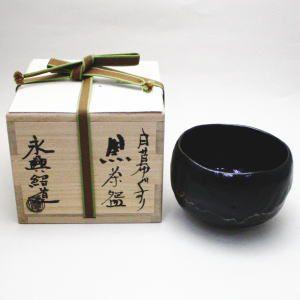 茶道具 抹茶茶碗 黒楽茶碗 白幕釉 永興紹道作 後藤紹道作 政所窯 御物