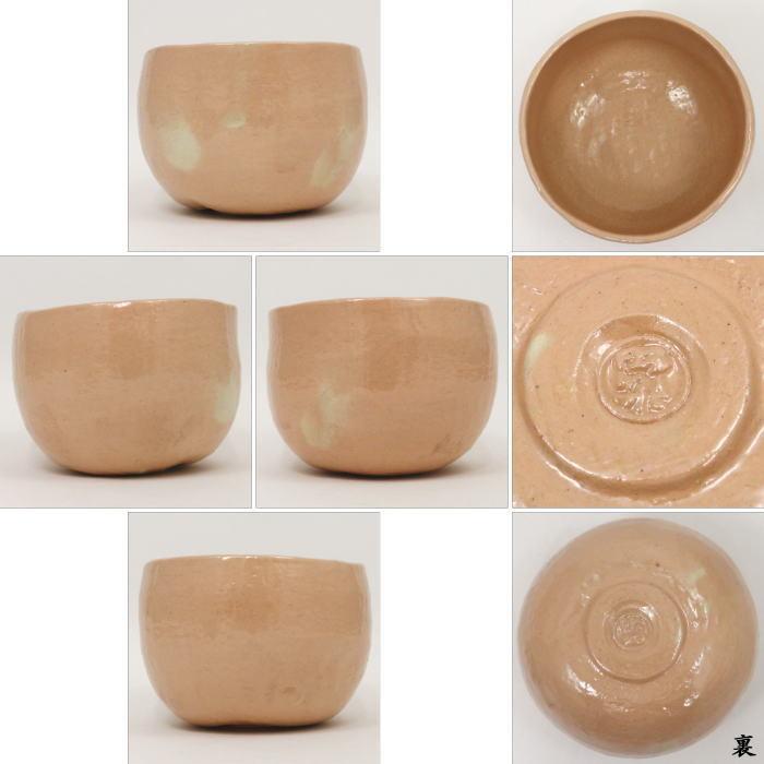 茶道具 抹茶茶碗 赤楽茶碗 乙御前 おとこぜ 光悦写し 佐々木昭楽作