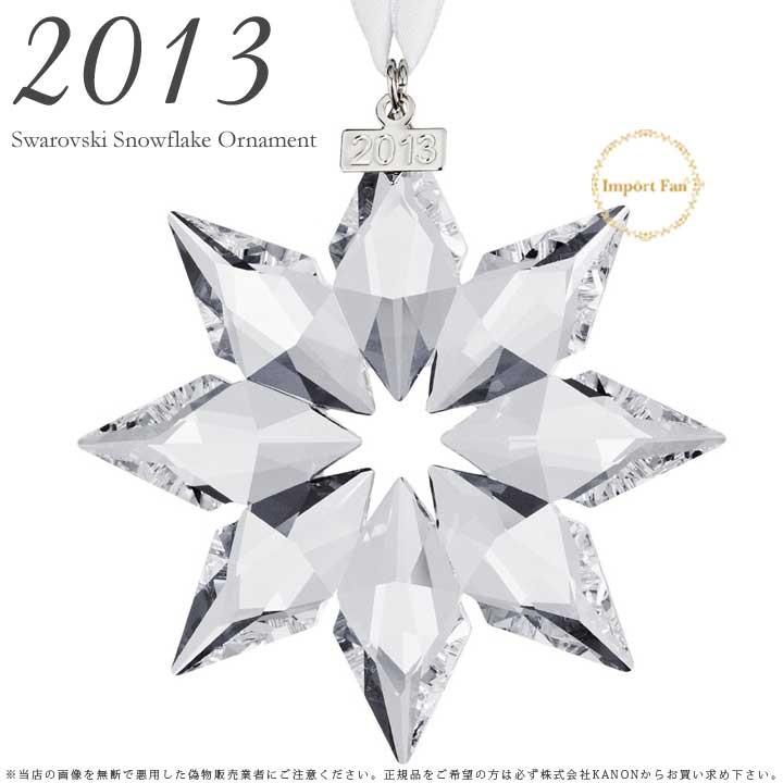 SWAROVSKI（スワロフスキー） 2013年 限定品 スノーフレーク