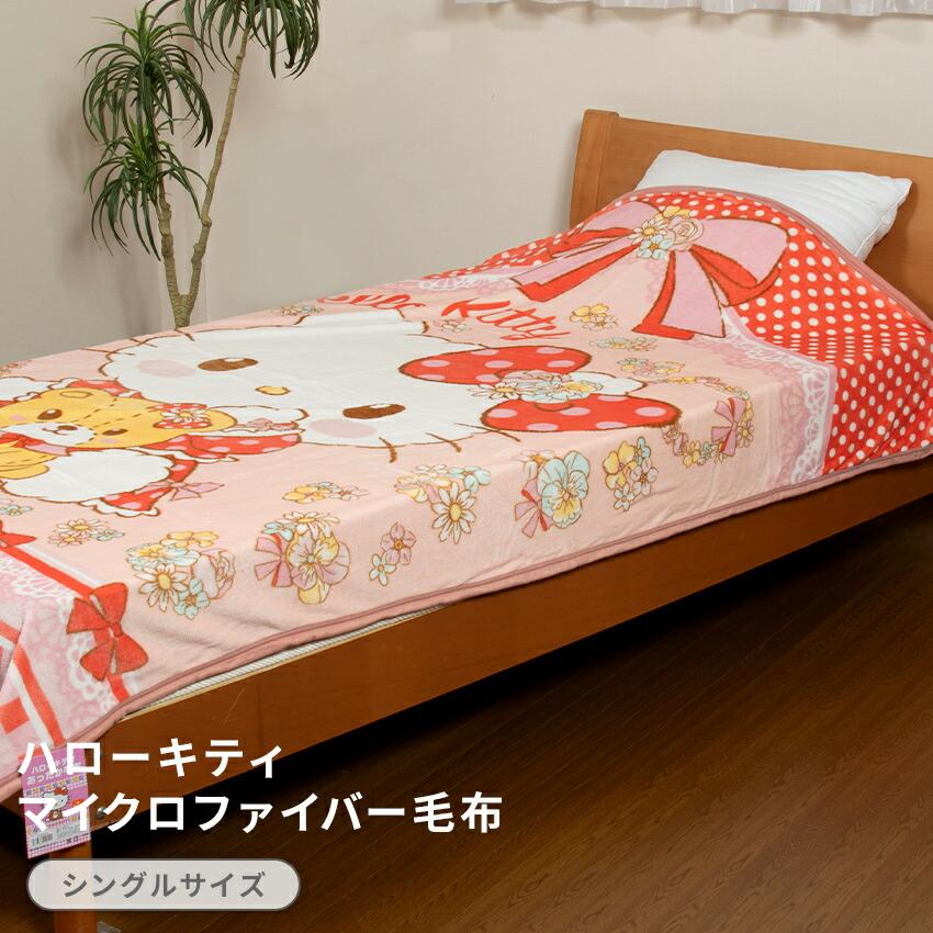 マイクロファイバー毛布 ハローキティ 水玉リボン シャイニーローズ
