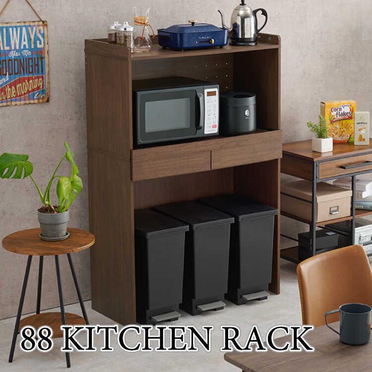 幅88 幅90 キッチン収納 ブラウン 背の低い ロータイプ レンジ台