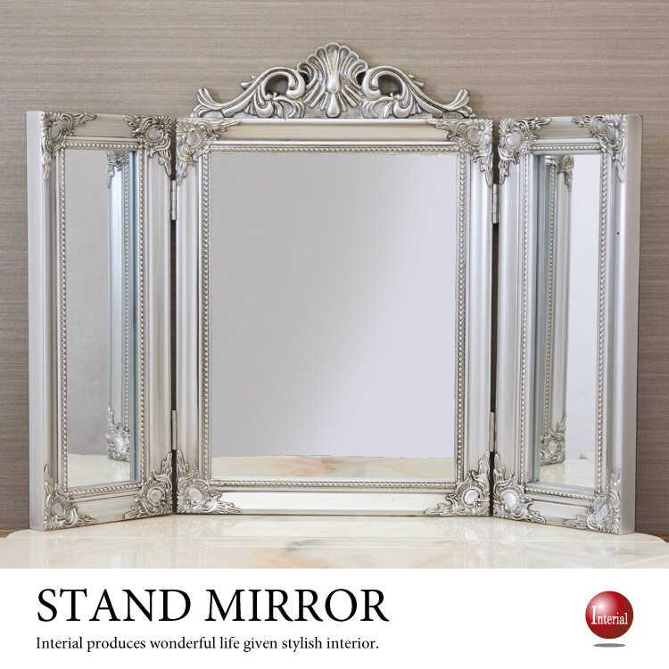 三面鏡 ミラー 卓上 大きい シルバー おしゃれ アンティーク