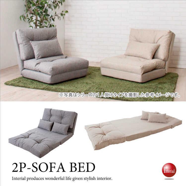 幅90cm・2人掛けリクライニングソファーベッド（折りたたみ式／完成品