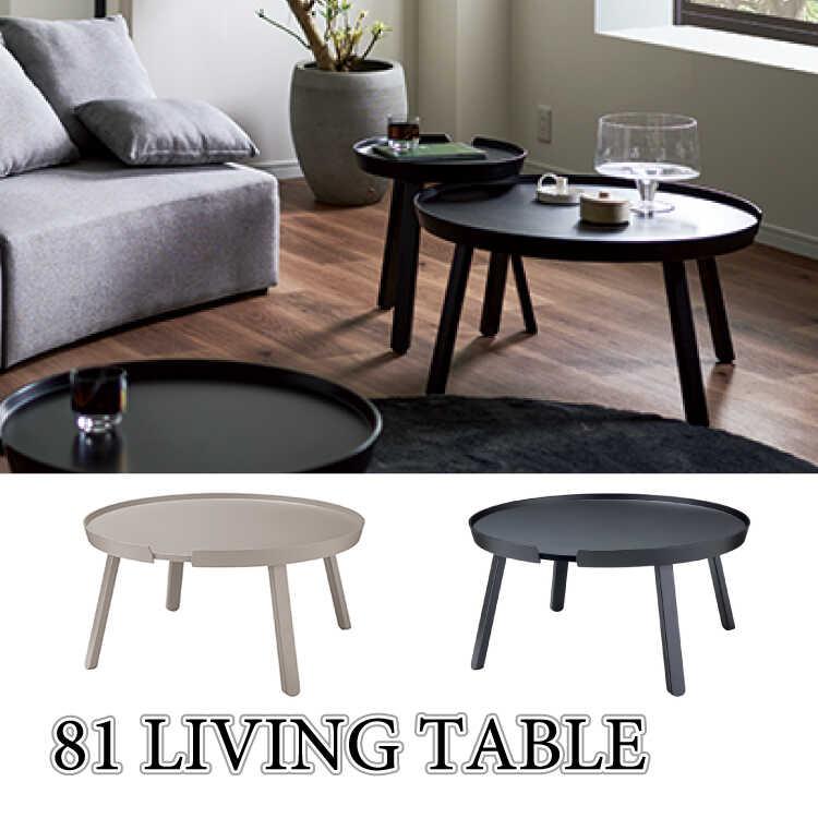 ローテーブル センターテーブル 丸 円形 幅80 グレー 黒 ブラック