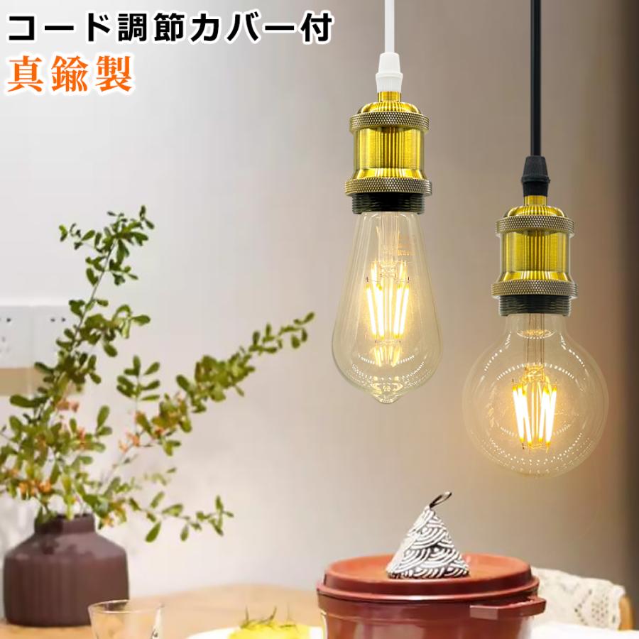 ペンダントライト 吊り下げライト 真鍮製 レトロ照明 LED対応 吊り下げ