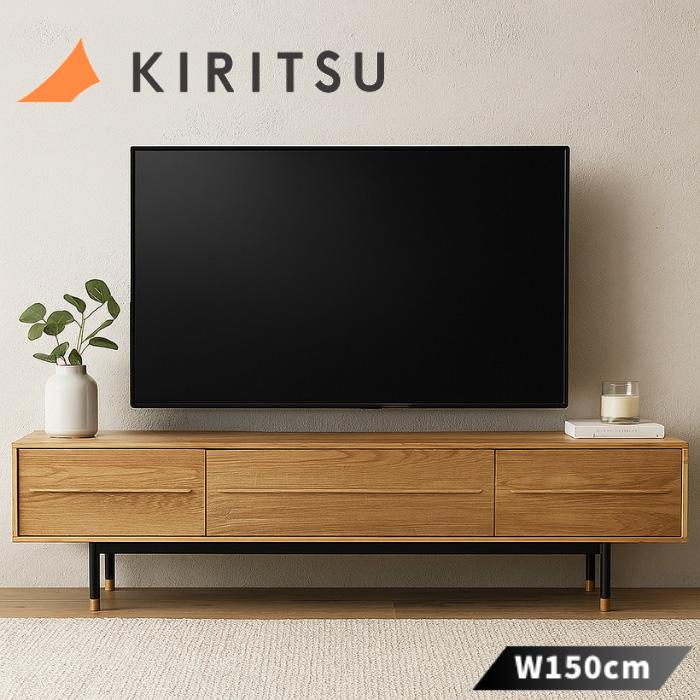 起立木工 テレビ台 幅150cm ローボード 収納 テレビボード 完成品 TV台