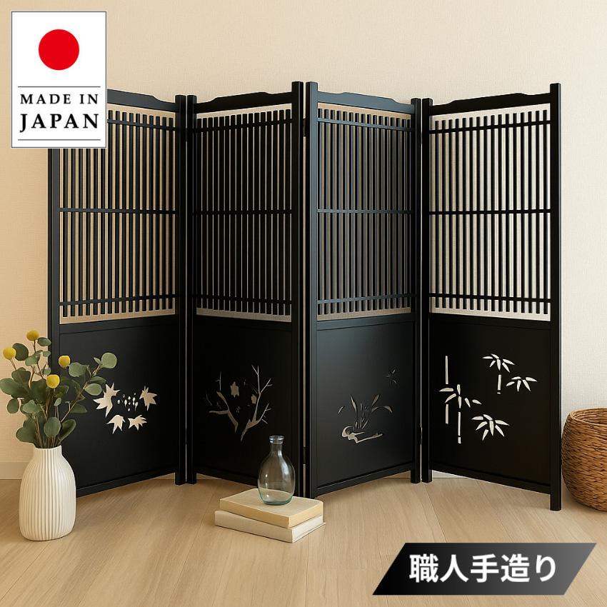 衝立 和風 屏風 和室 パーテーション 4連 パーティション おしゃれ