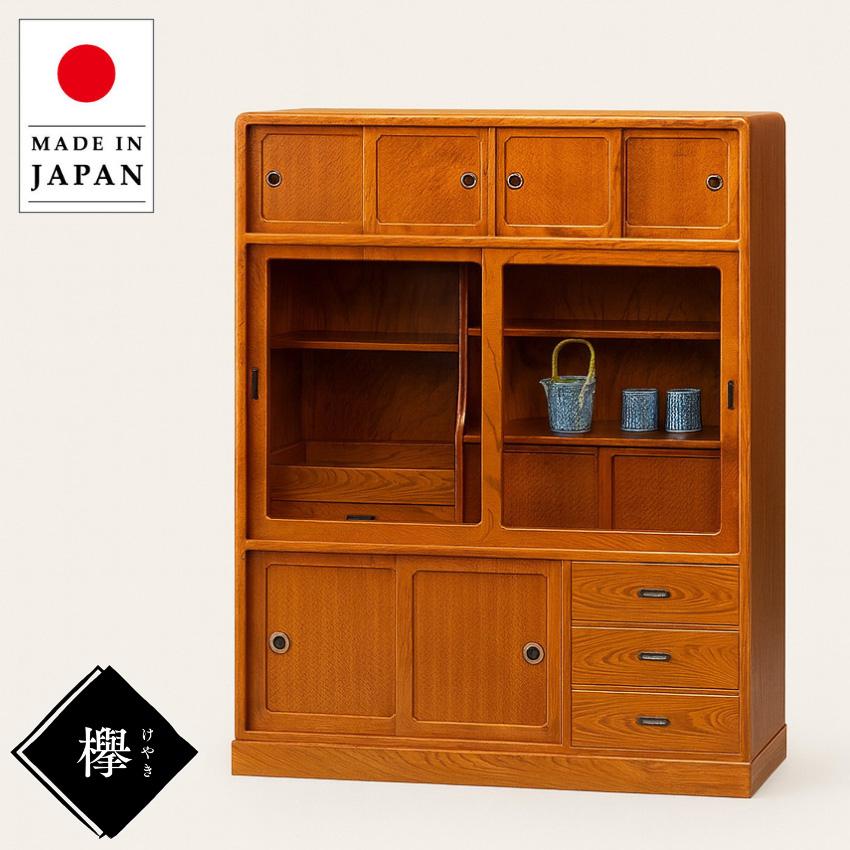 和茶棚 欅 茶箪笥 和風 茶タンス 日本製 茶ダンス 国産 食器棚 引き戸
