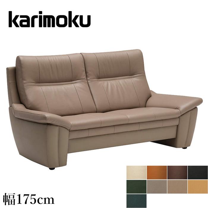 カリモク家具（KARIMOKU FURNITURE） カリモク ソファー 2人掛け