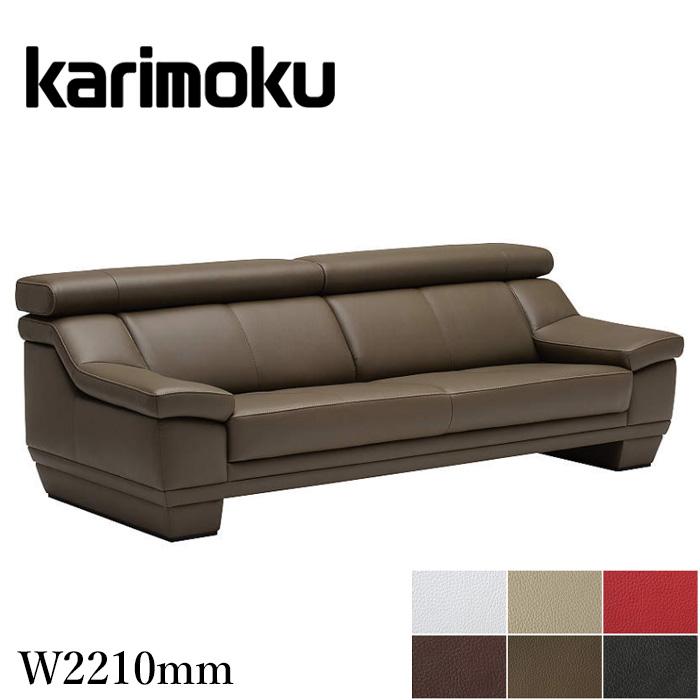 カリモク家具（KARIMOKU FURNITURE） カリモク ソファー 三人掛け