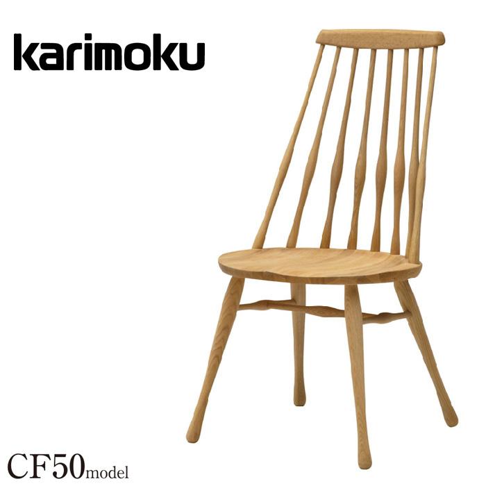 カリモク家具（KARIMOKU FURNITURE） カリモク ダイニングチェア