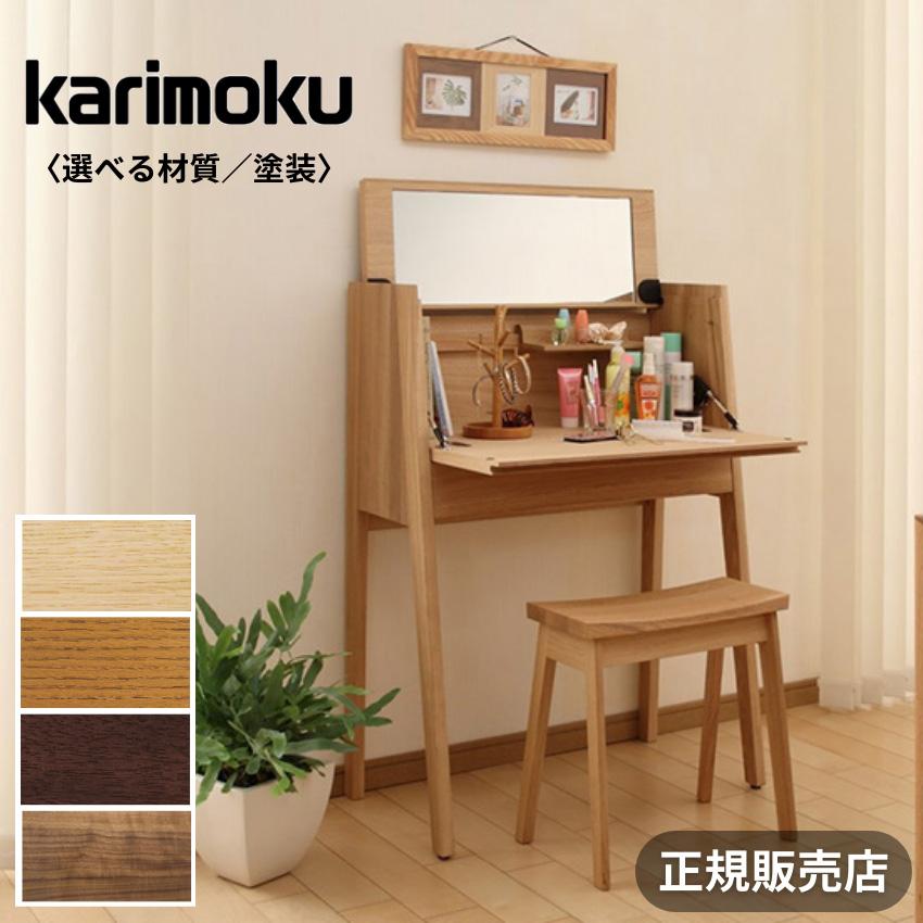 カリモク家具（KARIMOKU FURNITURE） カリモク ドレッサー 完成品