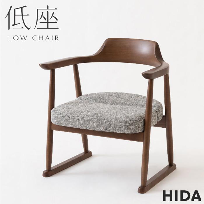 飛騨産業 低座 座椅子 腰痛 ハイタイプ 高座椅子 高齢者 ローチェア