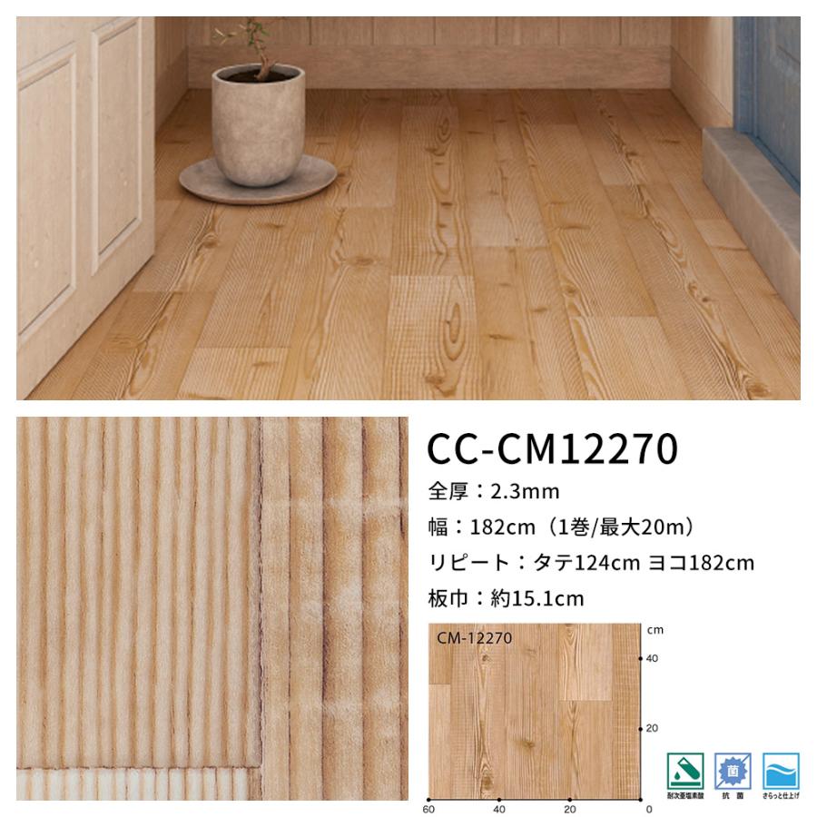 サンゲツ（SANGETSU） クッションフロア 土足 木目調 ウッド 賃貸 店舗