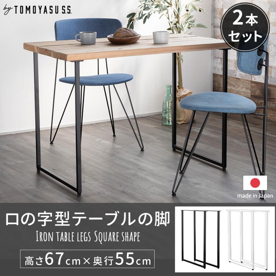 友安製作所 テーブル 脚 アイアン パーツ DIY テーブル脚 アイアン