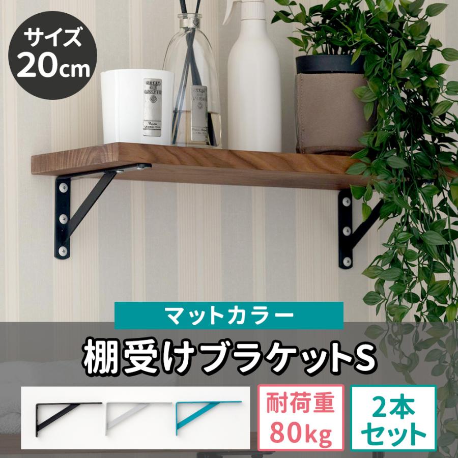 棚受け金具 おしゃれ 棚受け アイアン diy ブラケット L字型 マット