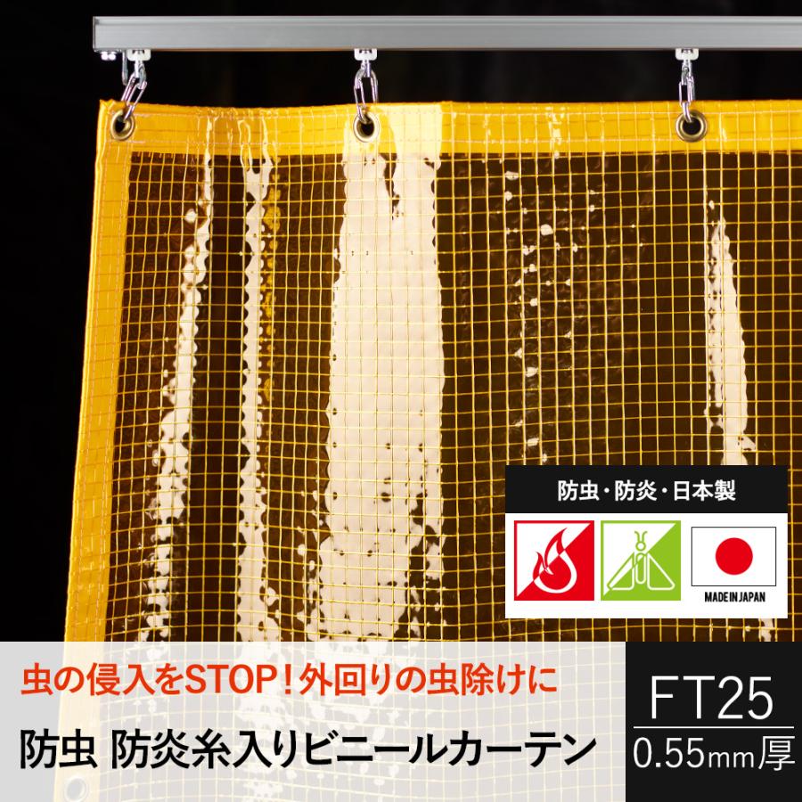 ビニールカーテン 防虫カーテン 屋外 オレンジ イエロー 防炎 防寒