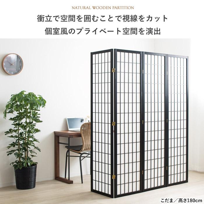 衝立 パーテーション 間仕切り 和風 おしゃれ スクリーン 目隠し 障子