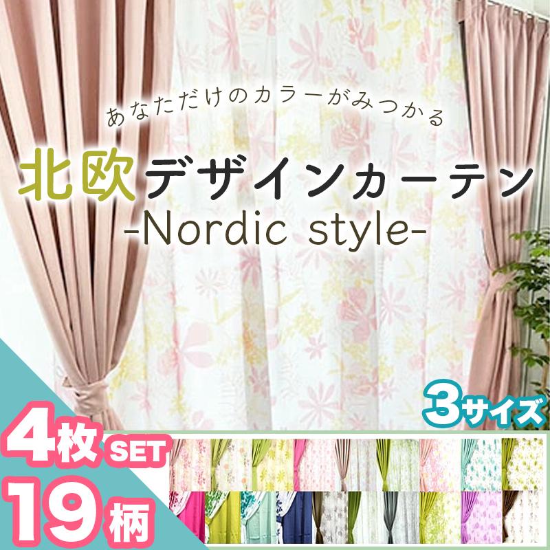 新生活準備クーポン カーテン 4枚セット レース 遮光 100×135 100×178