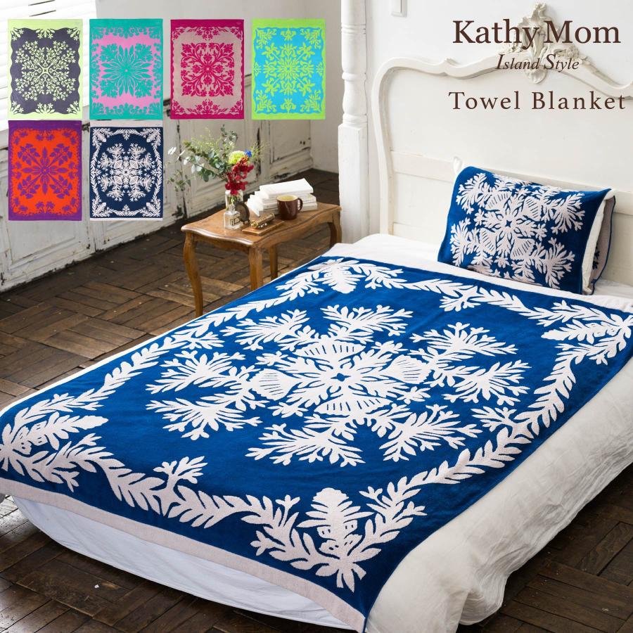 キャシーマム タオルケット 140cm×190cm ハワイアンキルト柄 ハレ