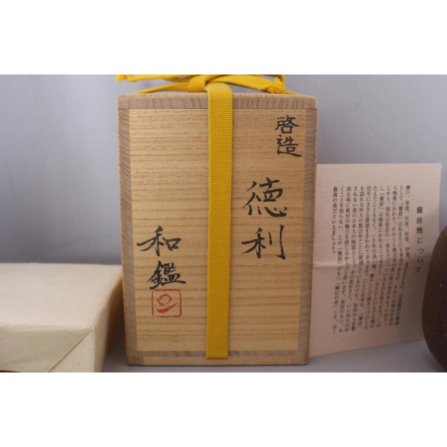 備前焼 藤原 啓 徳利 大振り 人間国宝 (藤原 和 先生鑑 桐箱) 火前胡麻